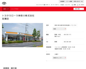 ランキング第5位はクチコミ数「190件」、評価「4.5」で「トヨタカローラ神奈川株式会社|加瀬店」