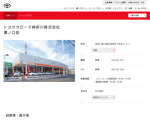 ランキング第4位はクチコミ数「281件」、評価「4.5」で「トヨタカローラ神奈川株式会社|溝ノ口店」