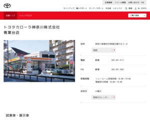 ランキング第74位はクチコミ数「47件」、評価「4.3」で「トヨタカローラ神奈川株式会社|青葉台店」