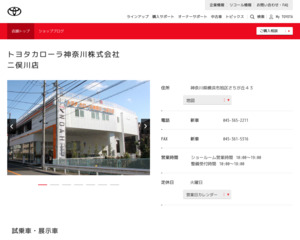 ランキング第46位はクチコミ数「67件」、評価「4.3」で「トヨタカローラ神奈川株式会社|二俣川店」