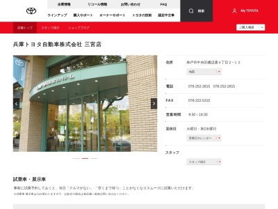 兵庫トヨタ自動車株式会社|三宮店のクチコミ・評判とホームページ