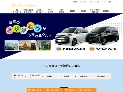 トヨタカローラ神戸株式会社のクチコミ・評判とホームページ