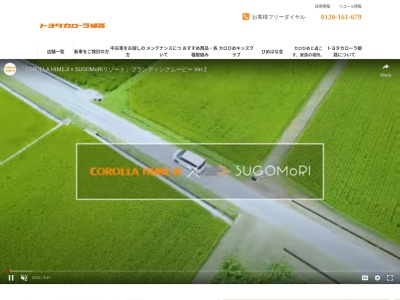 トヨタカローラ姫路株式会社のクチコミ・評判とホームページ