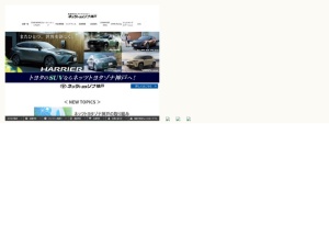 トヨタ販売店