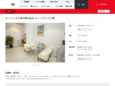 ネッツトヨタ神戸株式会社|ネッツテラス川西のクチコミ・評判とホームページ
