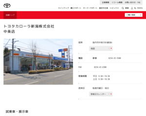 ランキング第30位はクチコミ数「1件」、評価「4.4」で「トヨタカローラ新潟株式会社|中条店」