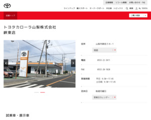 ランキング第99位はクチコミ数「29件」、評価「4.3」で「トヨタカローラ山梨株式会社|峡東店」