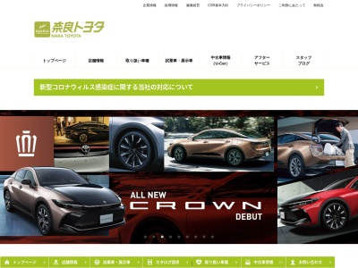 トヨタカローラ奈良株式会社のクチコミ・評判とホームページ