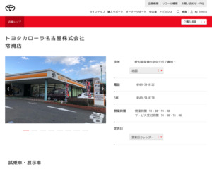 ランキング第12位はクチコミ数「49件」、評価「4.4」で「トヨタカローラ名古屋株式会社|常滑店」