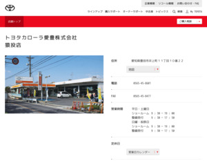 ランキング第69位はクチコミ数「49件」、評価「4.3」で「トヨタカローラ愛豊株式会社|猿投店」