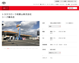 ランキング第51位はクチコミ数「61件」、評価「4.3」で「トヨタカローラ和歌山株式会社|シーズ橋本店」