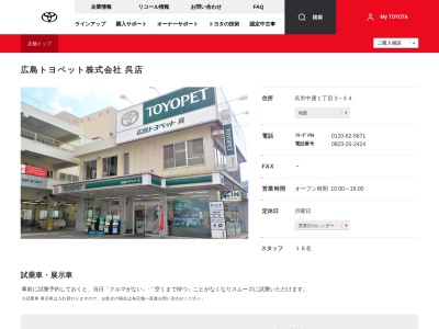 広島トヨペット株式会社|呉店のクチコミ・評判とホームページ
