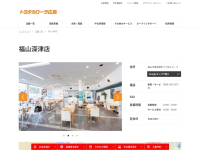 ネッツトヨタ中国株式会社|福山店のクチコミ・評判とホームページ