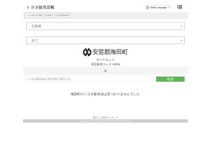 トヨタ販売店