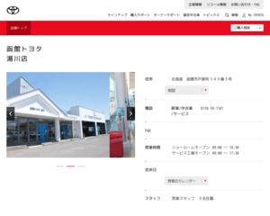 ランキング第11位はクチコミ数「14件」、評価「4.5」で「函館トヨタ|湯川店」