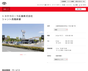 ランキング第92位はクチコミ数「35件」、評価「4.3」で「トヨタカローラ広島株式会社|シャント西風新都」