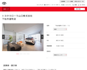 ランキング第45位はクチコミ数「69件」、評価「4.3」で「トヨタカローラ山口株式会社|下松市望町店」