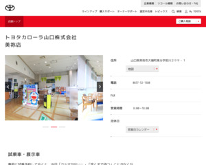 ランキング第37位はクチコミ数「1件」、評価「4.4」で「トヨタカローラ山口株式会社|美祢店」