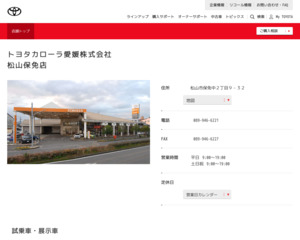 ランキング第65位はクチコミ数「52件」、評価「4.3」で「トヨタカローラ愛媛株式会社|松山保免店」