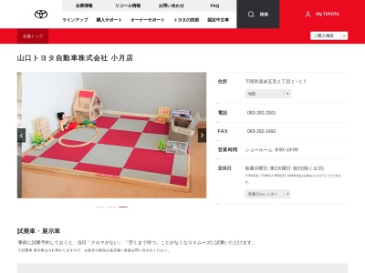 山口トヨタ自動車株式会社|小月店のクチコミ・評判とホームページ