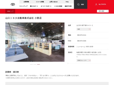 山口トヨタ自動車株式会社|小郡店のクチコミ・評判とホームページ