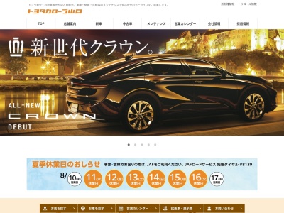 ランキング第5位はクチコミ数「84件」、評価「4.8」で「トヨタカローラ山口株式会社」
