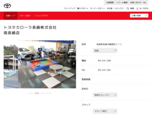 ランキング第97位はクチコミ数「32件」、評価「4.3」で「トヨタカローラ長崎株式会社|南長崎店」