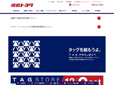 徳島トヨタ自動車株式会社のクチコミ・評判とホームページ