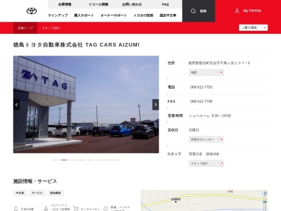 ランキング第1位はクチコミ数「4件」、評価「4.4」で「徳島トヨタ自動車株式会社|Ｕ－Ｃａｒ　Ｓｈｏｐ」