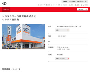 ランキング第3位はクチコミ数「34件」、評価「4.6」で「トヨタカローラ鹿児島株式会社|Uテラス鹿児島」