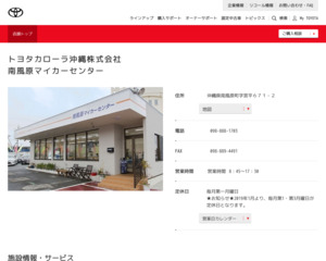 ランキング第33位はクチコミ数「1件」、評価「4.4」で「トヨタカローラ沖縄株式会社|南風原マイカーセンター」