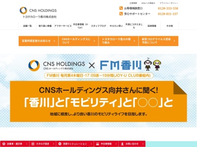 トヨタカローラ香川株式会社のクチコミ・評判とホームページ