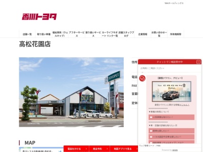 香川トヨペット株式会社のクチコミ・評判とホームページ