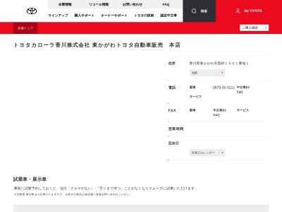 トヨタカローラ香川株式会社|本店のクチコミ・評判とホームページ
