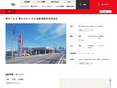 香川トヨタ自動車株式会社|本店のクチコミ・評判とホームページ