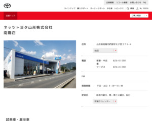 ランキング第78位はクチコミ数「44件」、評価「4.3」で「ネッツトヨタ山形株式会社|南陽店」