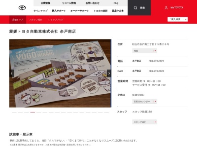 愛媛トヨタ自動車株式会社|空港通店のクチコミ・評判とホームページ