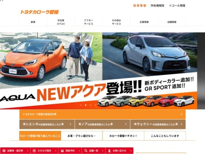 トヨタカローラ愛媛株式会社のクチコミ・評判とホームページ