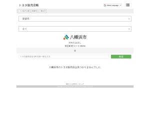 トヨタ販売店