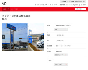ランキング第2位はクチコミ数「50件」、評価「4.7」で「ネッツトヨタ郡山株式会社|堤店」