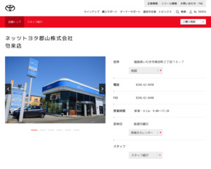 ランキング第82位はクチコミ数「42件」、評価「4.3」で「ネッツトヨタ郡山株式会社|勿来店」