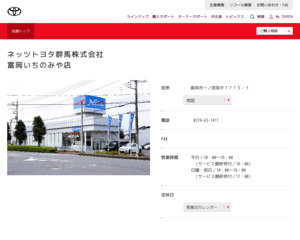 ランキング第7位は口コミ数「302件」、評価「4.1」で「ネッツトヨタ群馬株式会社|富岡いちのみや店」