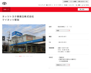 ランキング第55位はクチコミ数「57件」、評価「4.3」で「ネッツトヨタ東埼玉株式会社|マイネッツ草加」