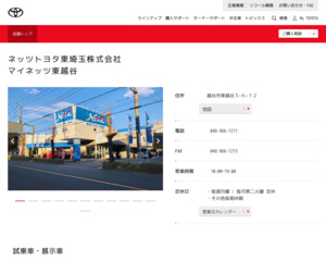 ランキング第60位はクチコミ数「54件」、評価「4.3」で「ネッツトヨタ東埼玉株式会社|マイネッツ東越谷」