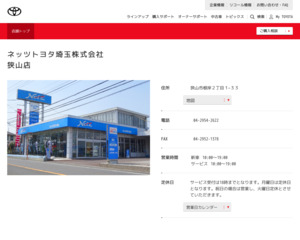 ランキング第64位はクチコミ数「52件」、評価「4.3」で「ネッツトヨタ埼玉株式会社|狭山店」