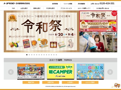 トヨタカローラ福岡株式会社のクチコミ・評判とホームページ