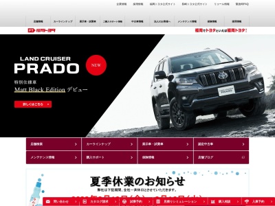 福岡トヨタ自動車株式会社のクチコミ・評判とホームページ
