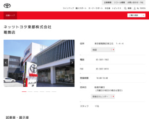 ランキング第1位はクチコミ数「67件」、評価「4.9」で「ネッツトヨタ東都株式会社|葛飾店」