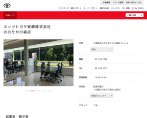 ランキング第10位はクチコミ数「45件」、評価「4.5」で「ネッツトヨタ東都株式会社|おおたかの森店」