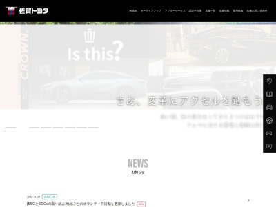 西九州トヨタ自動車株式会社のクチコミ・評判とホームページ